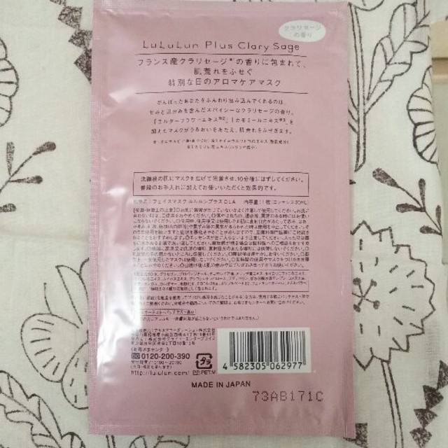 ルルルン マスク&入浴剤 詰め合わせ コスメ/美容のスキンケア/基礎化粧品(パック/フェイスマスク)の商品写真