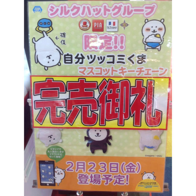 自分ツッコミくま「確保」 エンタメ/ホビーのおもちゃ/ぬいぐるみ(キャラクターグッズ)の商品写真