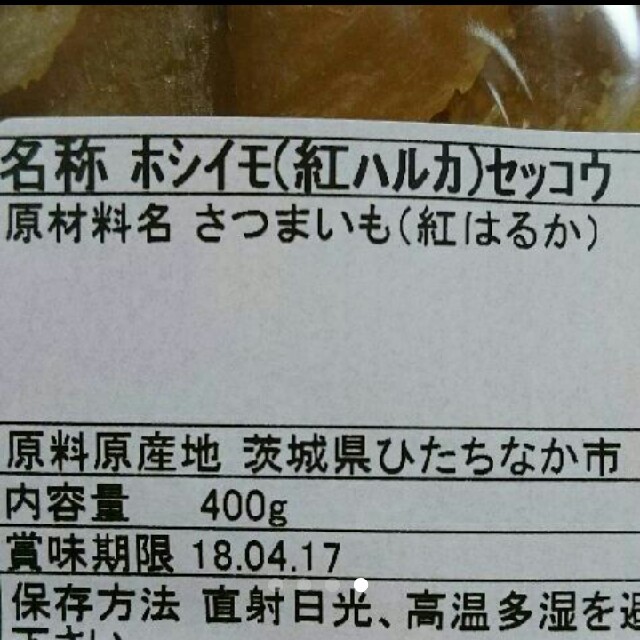 干し芋 とっても甘い(*^^*)農家さん違い 紅はるか切り落とし400g×二袋 食品/飲料/酒の加工食品(その他)の商品写真