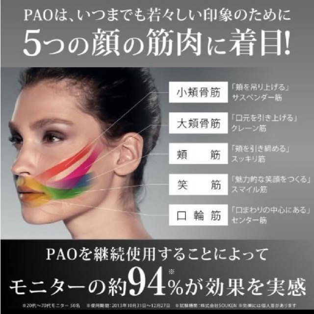 フェイシャルフィットネス PAOセブンモデル&美顔器 コスメ/美容のダイエット(エクササイズ用品)の商品写真