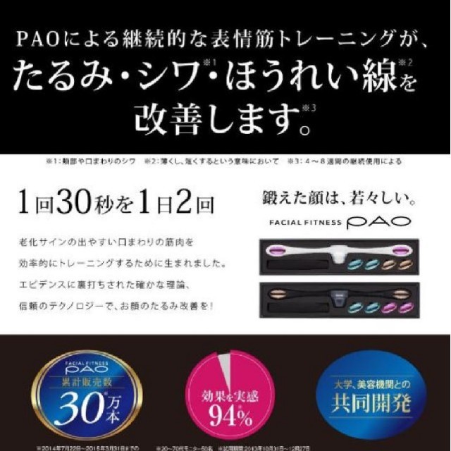 フェイシャルフィットネス PAOセブンモデル&美顔器 コスメ/美容のダイエット(エクササイズ用品)の商品写真