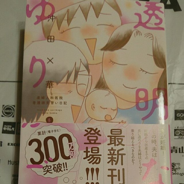 みつばち様専用 透明なゆりかご 6巻 最新刊 沖田×華 エンタメ/ホビーの漫画(その他)の商品写真