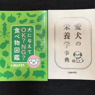愛犬の栄養事典・食べ物図鑑(その他)