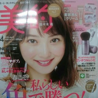 ベネフィーク(BENEFIQUE)の美的付録 4月号(その他)