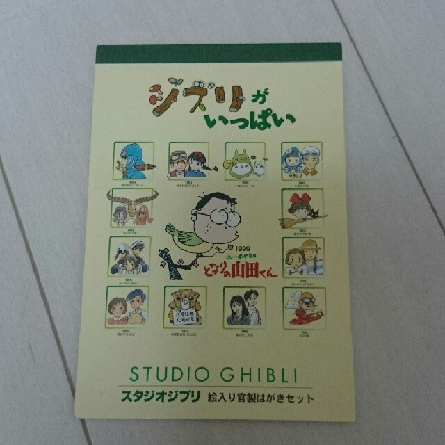 ジブリ(ジブリ)のジブリ はがきセット 郵便はがき エンタメ/ホビーのコレクション(使用済み切手/官製はがき)の商品写真