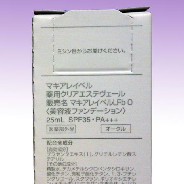 Macchia Label(マキアレイベル)の★送料込★マキアレイベル 薬用クリアエステヴェール 25ml オークル コスメ/美容のベースメイク/化粧品(ファンデーション)の商品写真