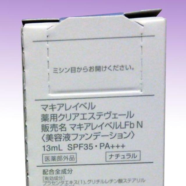 Macchia Label(マキアレイベル)の★送料込★マキアレイベル 薬用クリアエステヴェール 13ml ナチュラル コスメ/美容のベースメイク/化粧品(ファンデーション)の商品写真