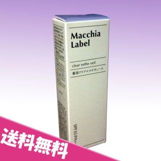 マキアレイベル(Macchia Label)の★送料込★マキアレイベル 薬用クリアエステヴェール 13ml ナチュラル(ファンデーション)