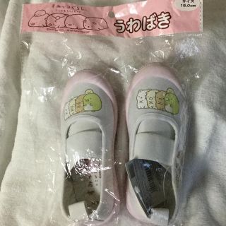 サンエックス(サンエックス)のchibimiyu様専用☆新品☆すみっコぐらし☆上履き☆15.0㎝☆(スクールシューズ/上履き)