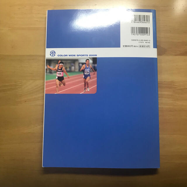 カラーワイドスポーツ 2009 エンタメ/ホビーの本(ノンフィクション/教養)の商品写真