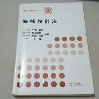 機械設計法(語学/参考書)