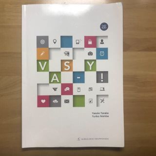 ヴァズィ!―初級フランス語会話・文法そして文化 【CD未開封付き】(語学/参考書)