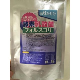 乳酸菌 フォルスコリ＊(ダイエット食品)