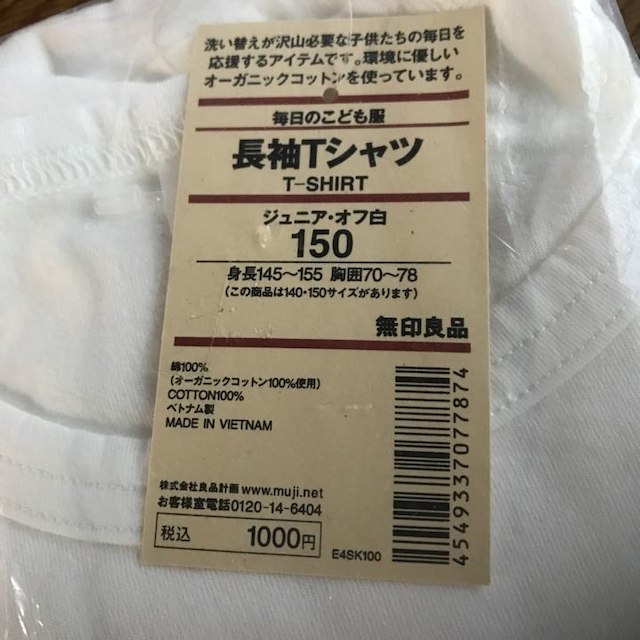 MUJI (無印良品)(ムジルシリョウヒン)の無印良品 150㎝ 長袖Tシャツ 3枚 キッズ/ベビー/マタニティのキッズ服男の子用(90cm~)(Tシャツ/カットソー)の商品写真