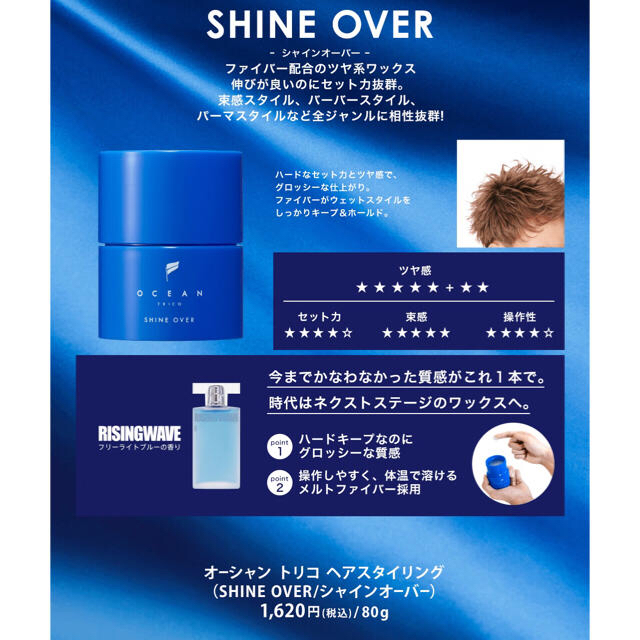 オーシャントリコ ヘアスタイリングワックス シャインオーバー  80g