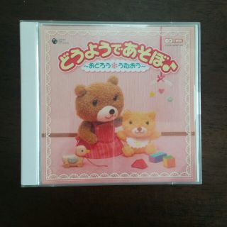 どうようであそぼ♪～おどろう、うたおう～(キッズ/ファミリー)