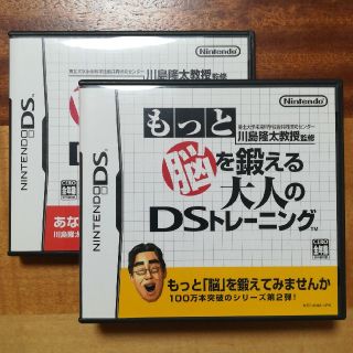 ニンテンドーDS(ニンテンドーDS)の2本セット　脳を鍛える～シリーズ(携帯用ゲームソフト)