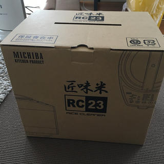 匠味米 RC23 道場 美品 山本電気株式会社(精米機)