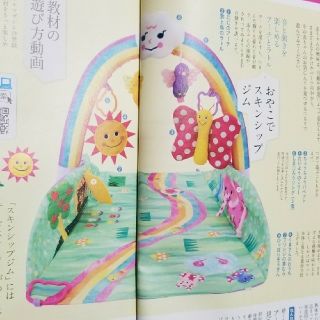 アカチャンホンポ(アカチャンホンポ)のこどもちゃれんじベビー☆特別教材「おやこでスキンシップジム」(知育玩具)