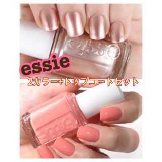 エッシー(Essie)の【Essie】☆大人気&定番ネイルブランド☆ トップコート含むエッシー3本セット(マニキュア)