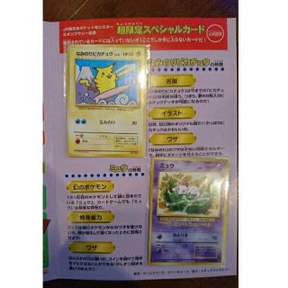 ポケモンスタンプラリー　1997  ラリーブック、カードなみのりピカチュウ他４点