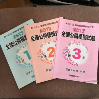 第107回看護師国家試験 模試(東アカ)(語学/参考書)