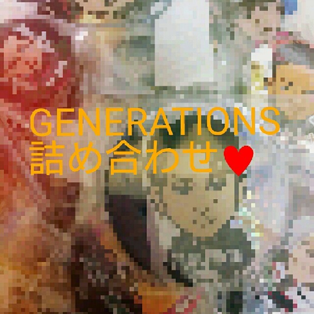 GENERATIONS(ジェネレーションズ)の岩濱 花様 専用 チケットの音楽(国内アーティスト)の商品写真