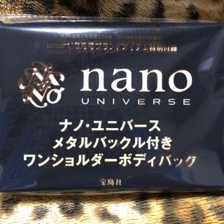 ナノユニバース(nano・universe)のsmart 3月号付録(ボディーバッグ)