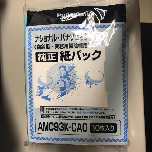 Panasonic(パナソニック)のナショナル・パナソニック純正紙パック AMC93K-CAO スマホ/家電/カメラの生活家電(掃除機)の商品写真