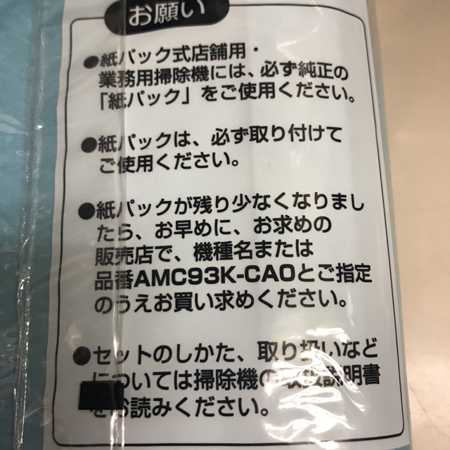 Panasonic(パナソニック)のナショナル・パナソニック純正紙パック AMC93K-CAO スマホ/家電/カメラの生活家電(掃除機)の商品写真