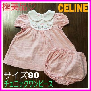 セリーヌ(celine)の82様専用♡セリーヌ 90 チュニック ワンピース 襟つき 半袖(ワンピース)