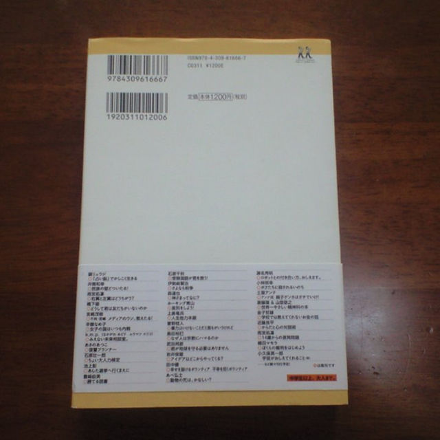 世界一やさしい精神科の本 (14歳の世渡り術) エンタメ/ホビーの本(文学/小説)の商品写真