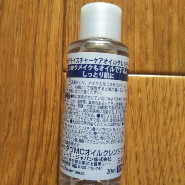 Unilever(ユニリーバ)の未使用　ダヴ　モイスチャーケアクレンジング　20ml×5 コスメ/美容のスキンケア/基礎化粧品(クレンジング/メイク落とし)の商品写真