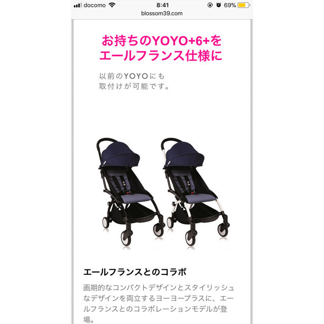 BABYZEN(ベビーゼン)のベビーゼンヨーヨー エールフランスコラボ 着せ替えカラーパック キッズ/ベビー/マタニティの外出/移動用品(ベビーカー用アクセサリー)の商品写真