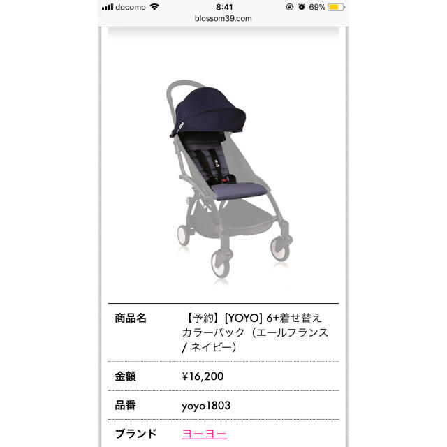 BABYZEN(ベビーゼン)のベビーゼンヨーヨー エールフランスコラボ 着せ替えカラーパック キッズ/ベビー/マタニティの外出/移動用品(ベビーカー用アクセサリー)の商品写真