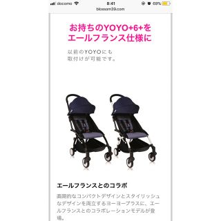 ベビーゼン(BABYZEN)のベビーゼンヨーヨー エールフランスコラボ 着せ替えカラーパック(ベビーカー用アクセサリー)