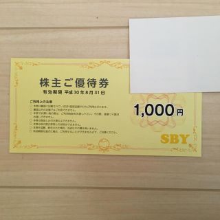 エスビーワイ(SBY)のSBY 1000円 株主優待券(ショッピング)