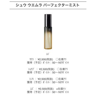 シュウウエムラ(shu uemura)の《３月末限定値引き》shu uemura パーフェクトミスト 柚子(化粧水/ローション)