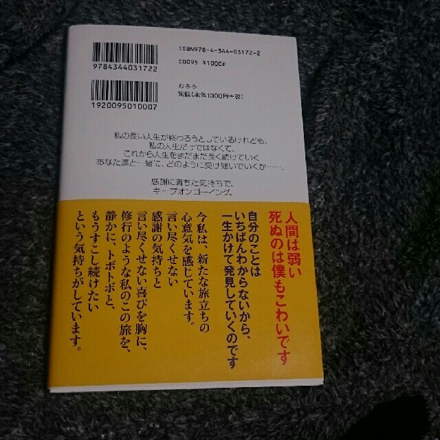 生きていくあなたへ 日野原重明 エンタメ/ホビーの本(その他)の商品写真