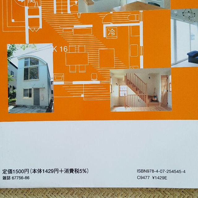 小さくても居心地のいい家を建てる エンタメ/ホビーの本(住まい/暮らし/子育て)の商品写真