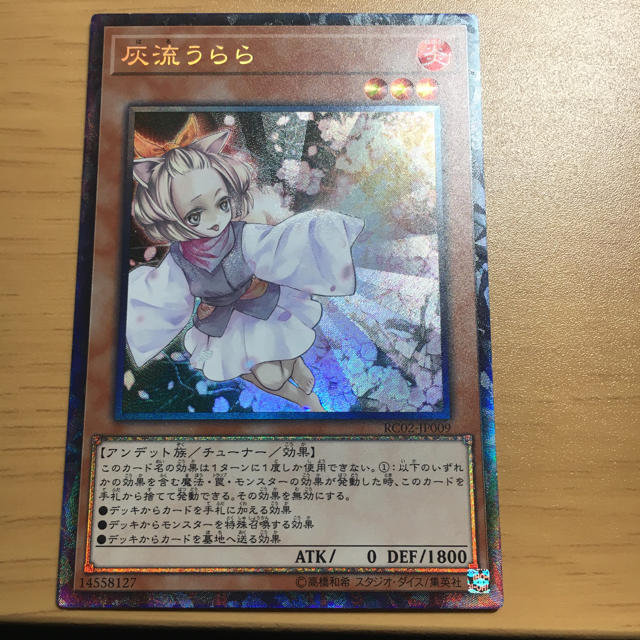 遊戯王 灰流うらら レリーフ コレクターズ