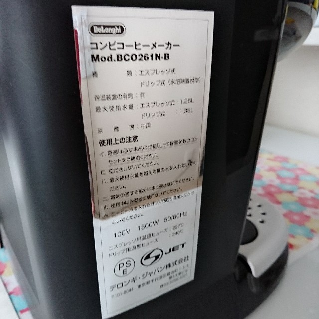 DeLonghi(デロンギ)のデロンギ コンビコーヒーメーカー Mod.BCO261N-B 家庭用 スマホ/家電/カメラの調理家電(コーヒーメーカー)の商品写真