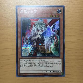 遊戯王 遊戯王 幽鬼うさぎ ゆきうさぎ シク シークレットの通販 By まか S Shop ユウギオウならラクマ 遊戯王 遊戯王 幽鬼うさぎ ゆきうさぎ シク シークレットの通販 By まか S Shop ユウギオウならラクマ