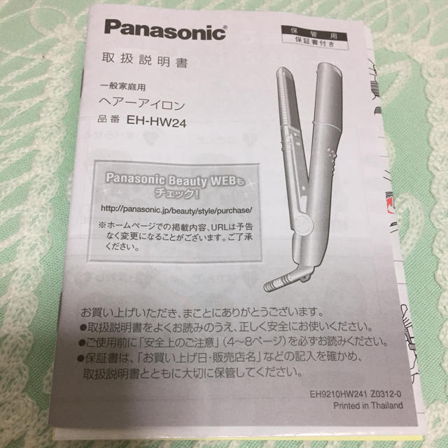 Panasonic(パナソニック)のねこあるある様専用♡パナソニック ヘアアイロン EH-HW24 スマホ/家電/カメラの美容/健康(ヘアアイロン)の商品写真