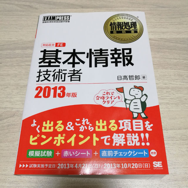 【美品】基本情報技術者 情報処理教科書 エンタメ/ホビーの本(資格/検定)の商品写真