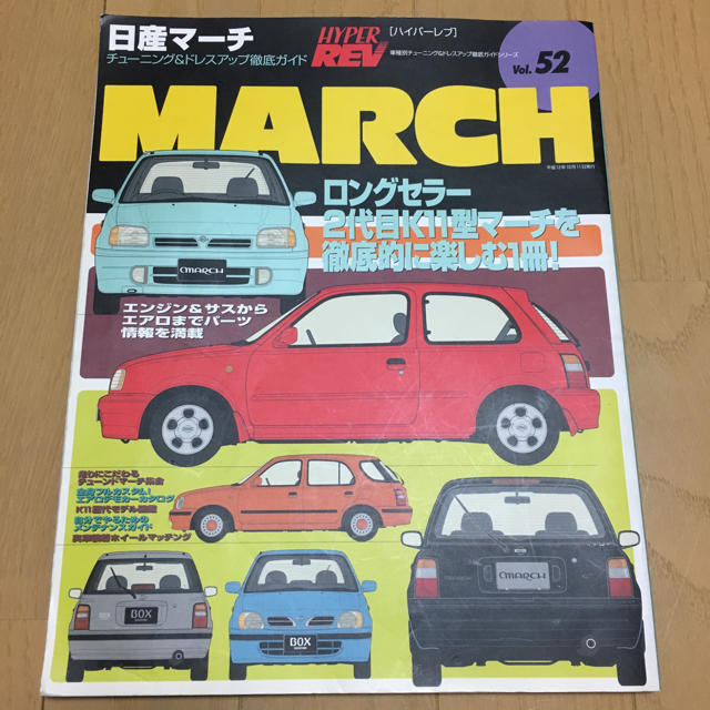 ハイパーレブ  Vol.52 K11 マーチ エンタメ/ホビーの雑誌(趣味/スポーツ)の商品写真