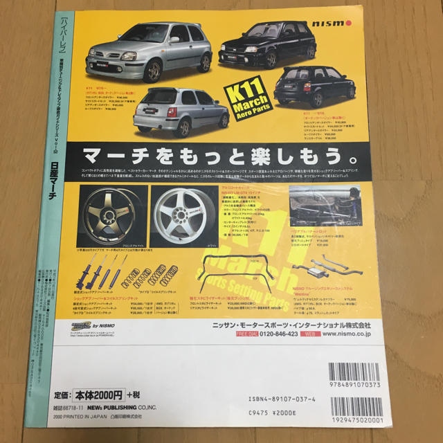 ハイパーレブ  Vol.52 K11 マーチ エンタメ/ホビーの雑誌(趣味/スポーツ)の商品写真