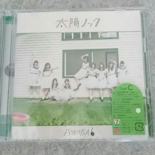 乃木坂46 太陽ノック タイプC 帯・生写真付(その他)