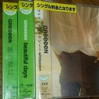 グリーンgreeeen GReeeeN CDシングルセット(その他)