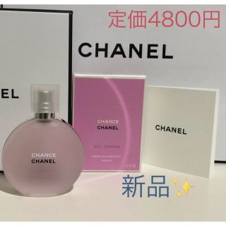 シャネル(CHANEL)のシャネル オー タンドゥル ヘアミスト(香水(女性用))